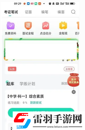 一起考教師怎么設置背題模式
