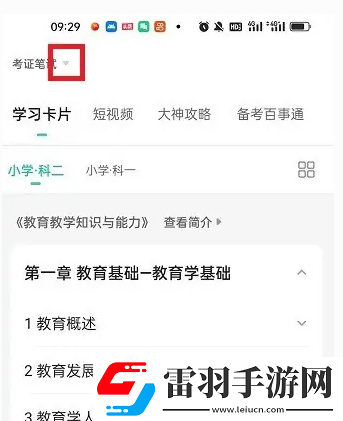 一起考教師怎么設置背題模式