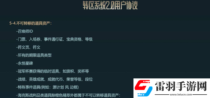 lol轉(zhuǎn)區(qū)規(guī)則是什么