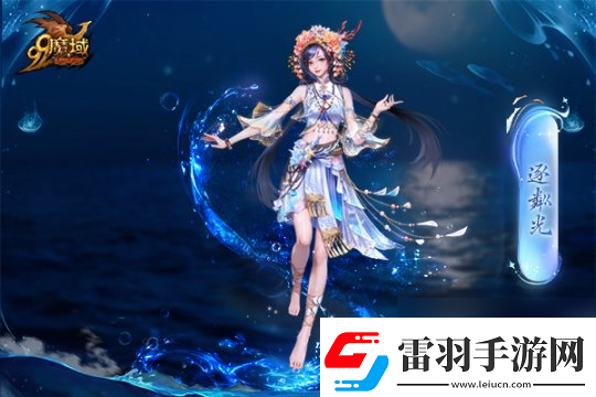 魔域金秋幻獸首曝