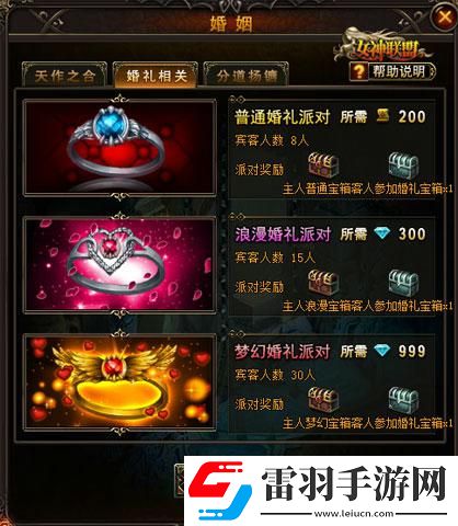 游族女神聯(lián)盟新婚來襲靚麗結(jié)婚禮服搶先看