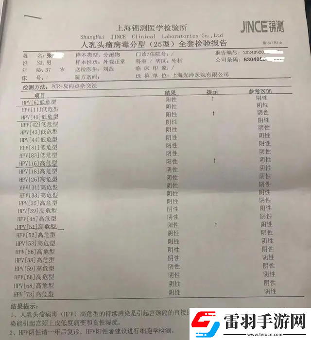 男子感染HPV在上海求醫(yī)