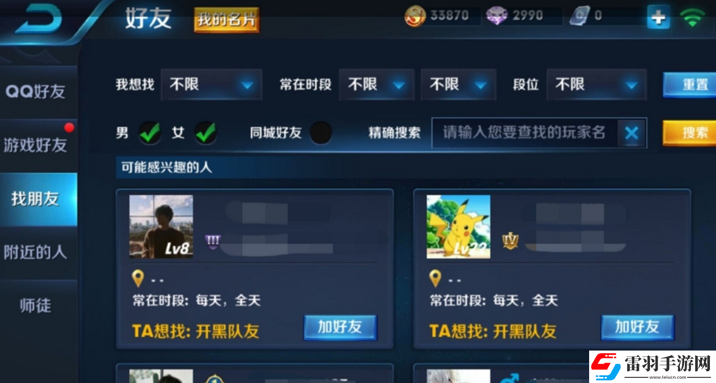 王者榮耀如何搜索朋友加好友
