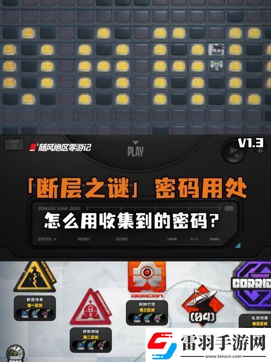 絕區(qū)零斷層之謎收集的密碼
