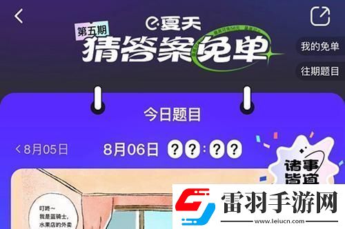 餓了么免單8.6答案