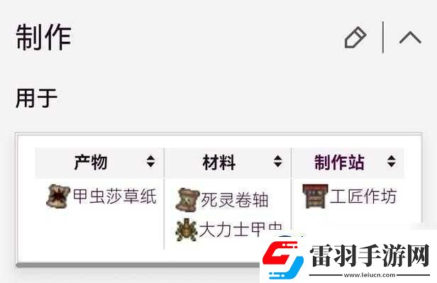 泰拉瑞亞