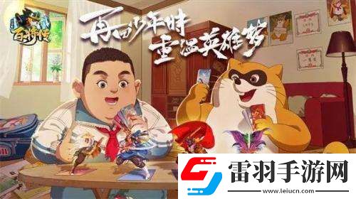 2023小浣熊百將傳永久有效皮膚兌換碼大全