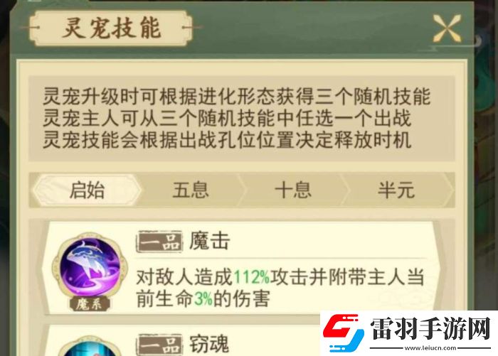 云端問(wèn)仙靈寵技能怎么更換