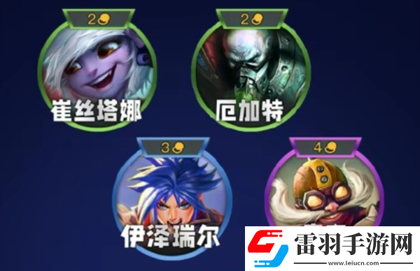 金鏟鏟之戰(zhàn)s13羈絆有哪些