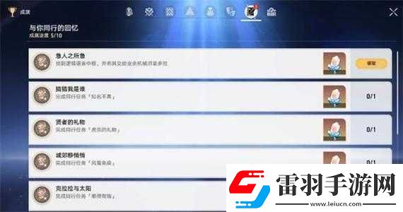 崩壞星穹鐵道急人之所急攻略詳解