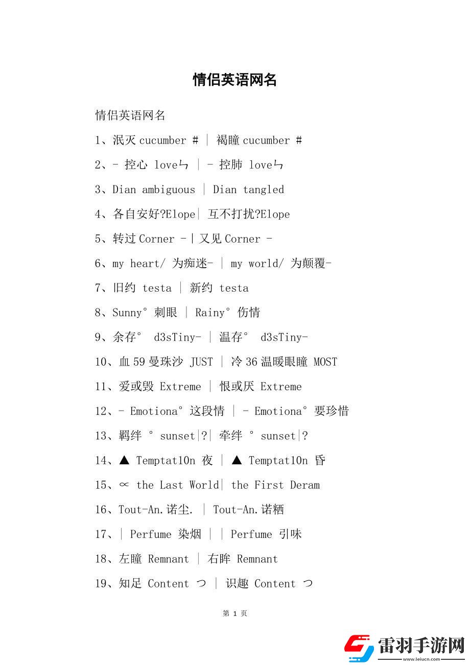 潮爆了！2023歐美情侶網(wǎng)名‘新勢(shì)力’