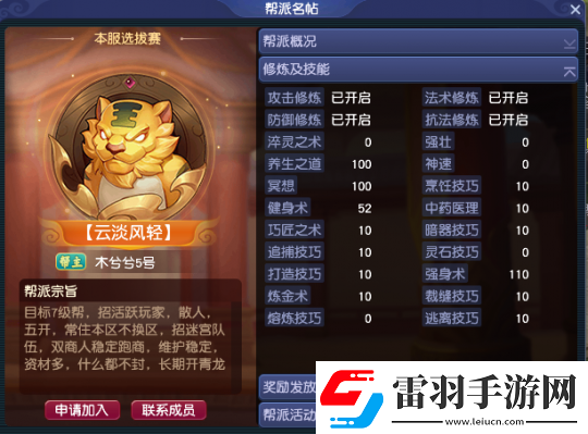 夢(mèng)幻西游【雙龍之戰(zhàn)】172號(hào)幫主專訪