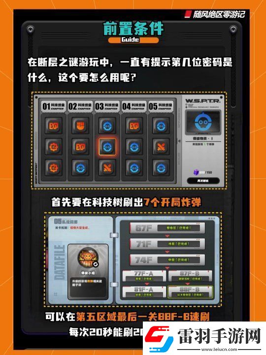 絕區(qū)零斷層之謎收集的密碼