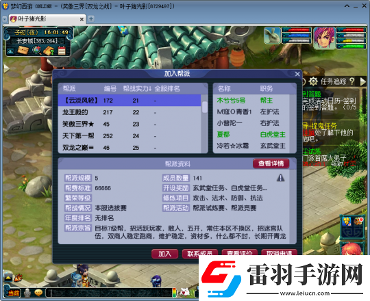 夢(mèng)幻西游【雙龍之戰(zhàn)】172號(hào)幫主專訪