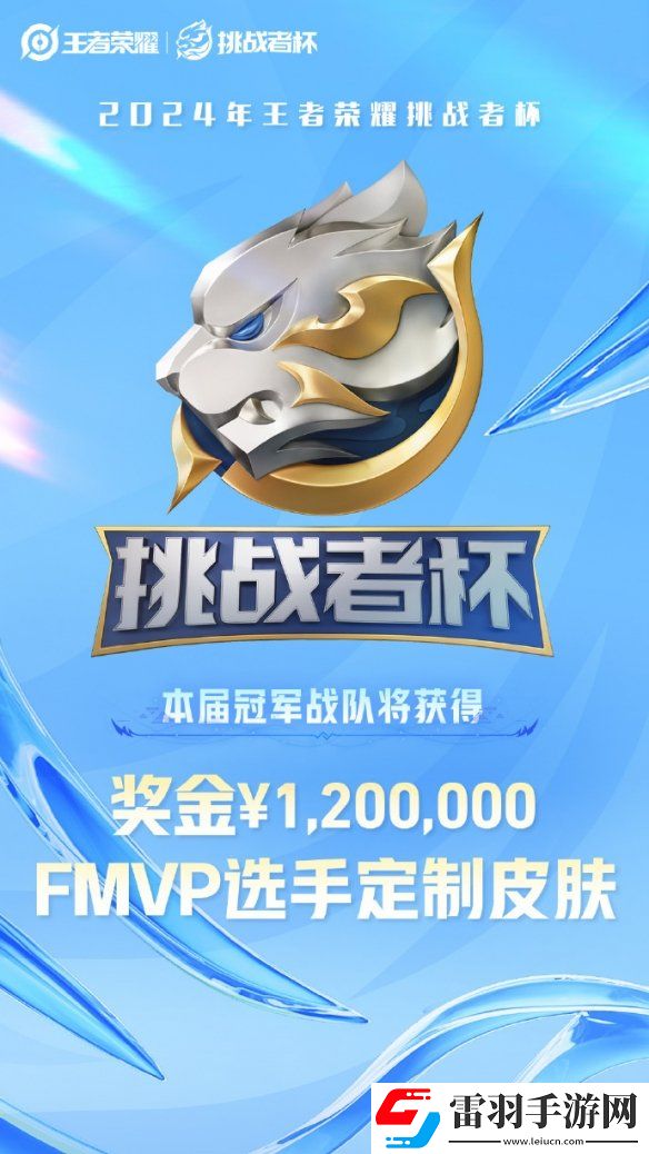 王者榮耀挑戰(zhàn)杯首次迎來(lái)BO9賽制