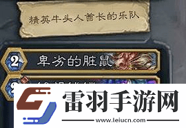 爐石傳說宇宙DK怎么構(gòu)筑