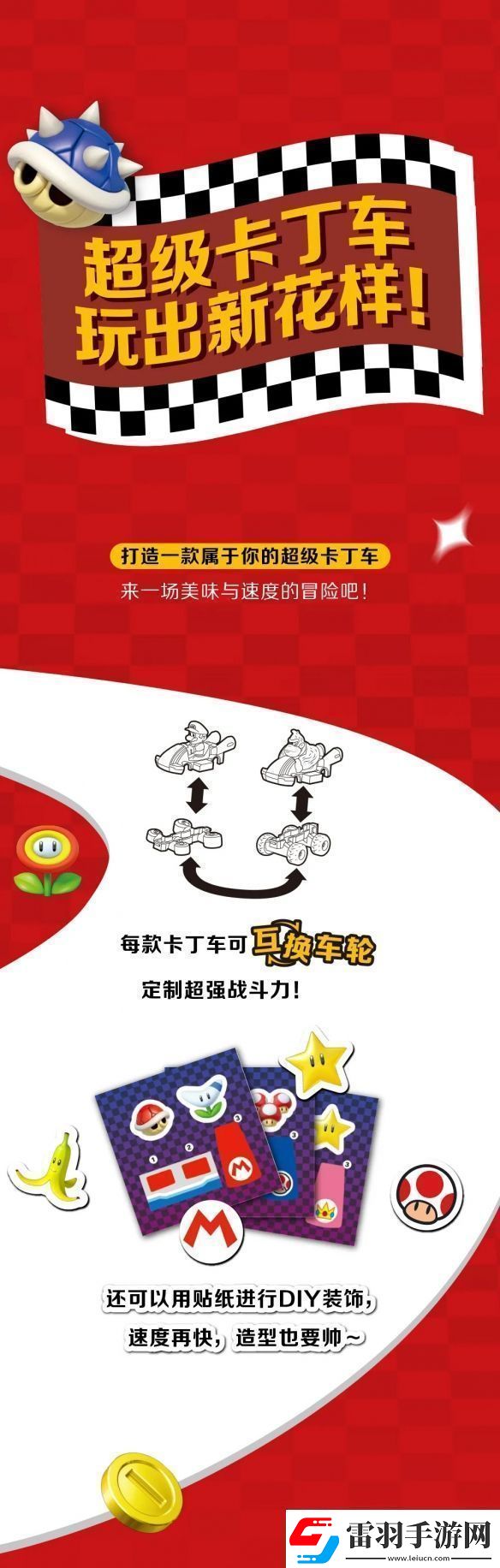 麥當(dāng)勞開(kāi)心樂(lè)園餐新玩具馬里奧賽車公開(kāi)！明天上新