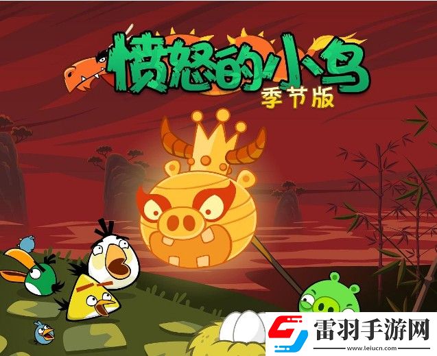 3DM鸞霄憤怒的小鳥