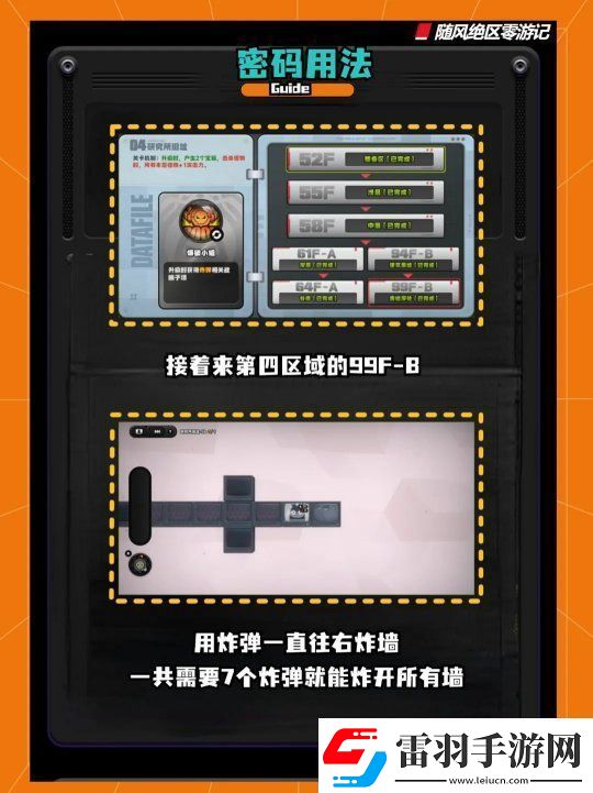 絕區(qū)零斷層之謎收集的密碼