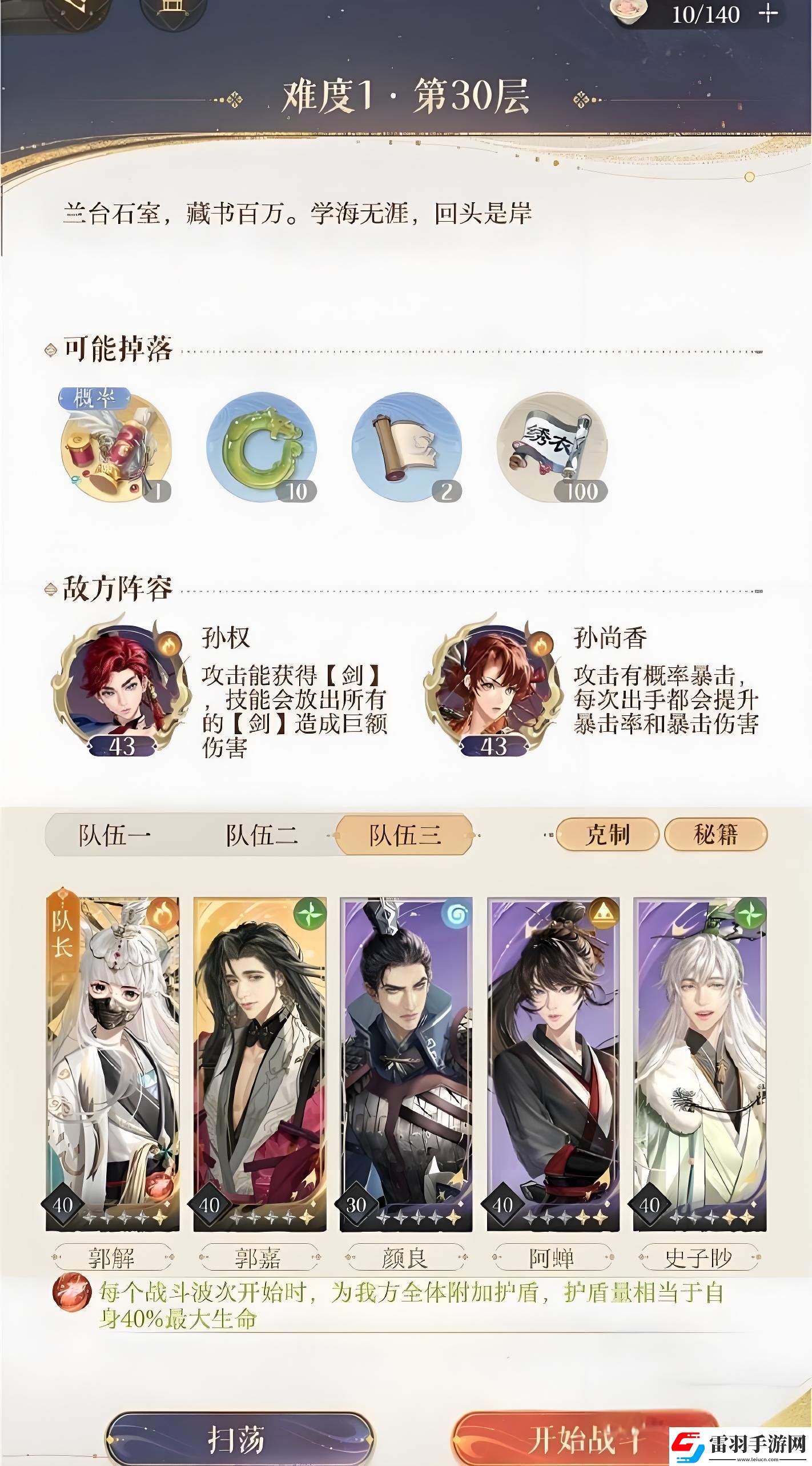 如鳶蘭臺30層怎么打如鳶蘭臺30層攻略介紹
