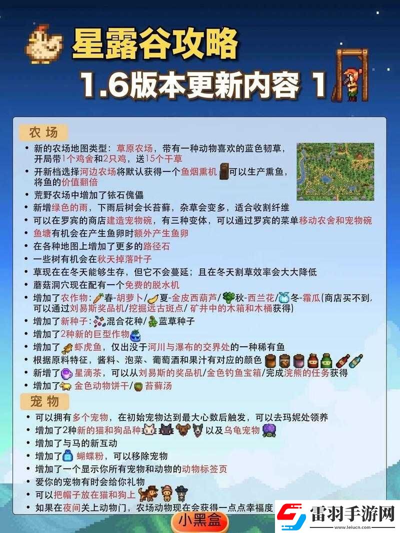 探索星露谷物語(yǔ)