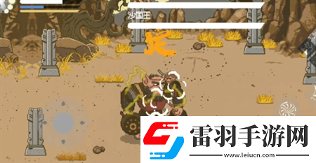 黑神話像素版第2章沙國(guó)父子打法詳解