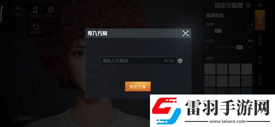 和平精英捏臉代碼怎么用