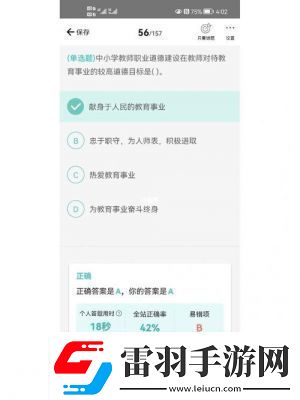 如何在一起考教師平臺上修改個人信息