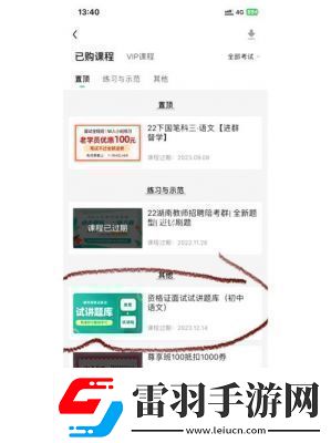 如何在一起考教師平臺上修改個人信息