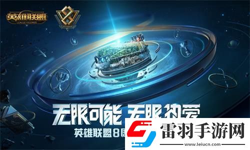 英雄聯(lián)盟八周年盛典門票購買規(guī)則lol八周年慶狂歡盛典門票購票須知