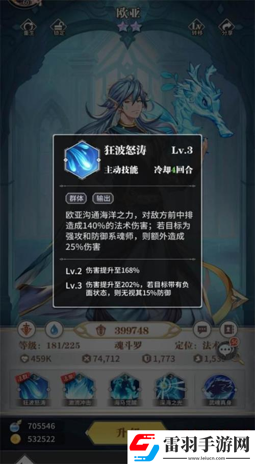 斗羅大陸武魂覺醒伊始之海5