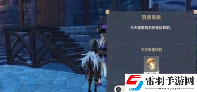 原神百貨奇貨兌換表