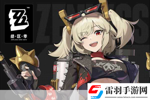 絕區(qū)零新星閃耀