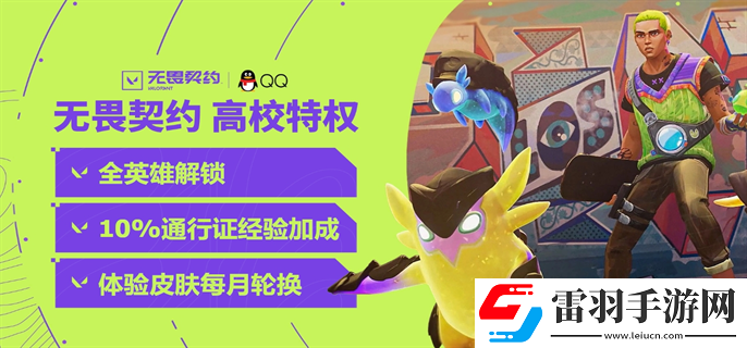 無畏契約官網(wǎng)高校認(rèn)證入口在哪