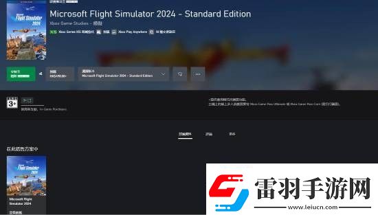 微軟模擬飛行2024全球解鎖時(shí)間公布