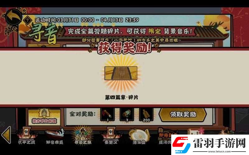 探尋無悔華夏尋音之旅第四篇答案全知曉