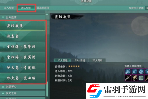 劍網(wǎng)3手游太子衛(wèi)率府聲望提升方法是什么