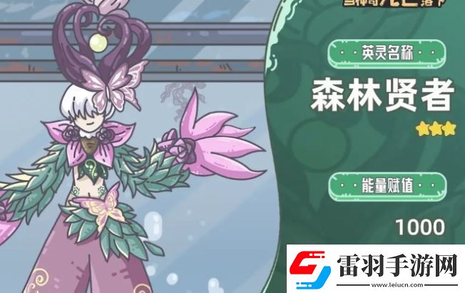 當(dāng)神奇光芒落下森林賢者基本信息介紹