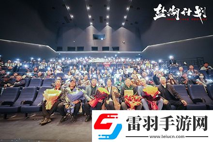 公路犯罪喜劇電影鹽湖計劃鄭州首映