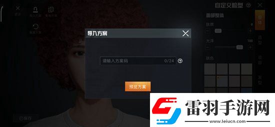 和平精英捏臉代碼怎么用捏臉代碼使用方法說明