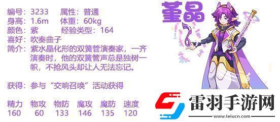 洛克王國堇晶基本信息介紹