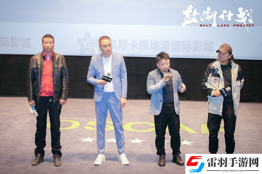 公路犯罪喜劇電影鹽湖計劃鄭州首映