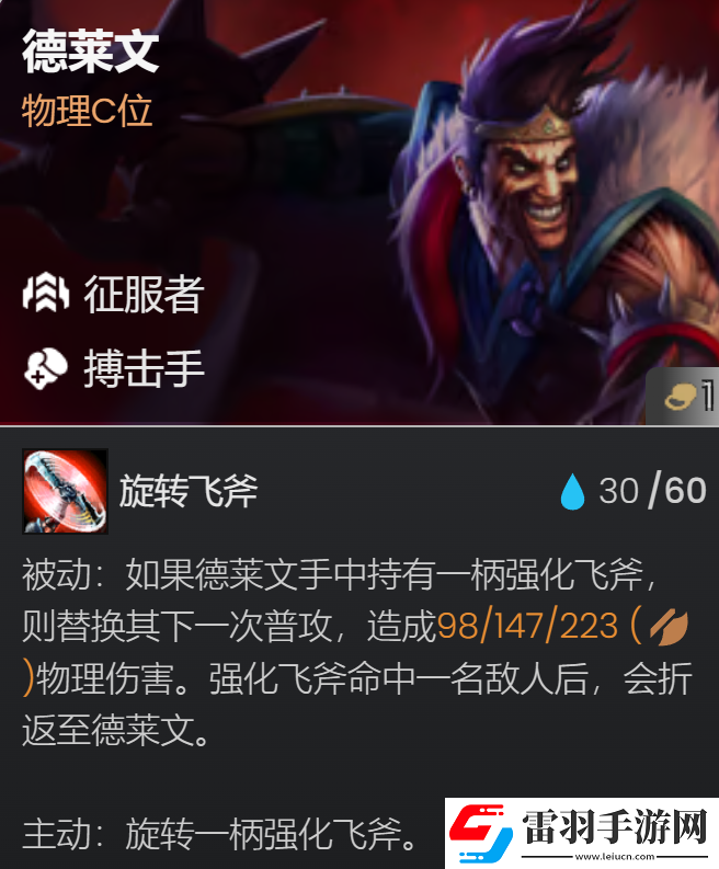 金鏟鏟之戰(zhàn)德萊文主C陣容裝備怎么選