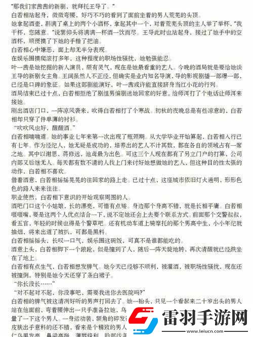 公交韻云和小健的小說