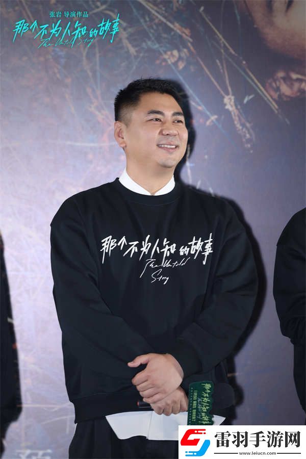 電影那個(gè)不為人知的故事今日上映