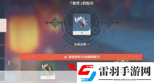原神勤勞的指引獲取全攻略