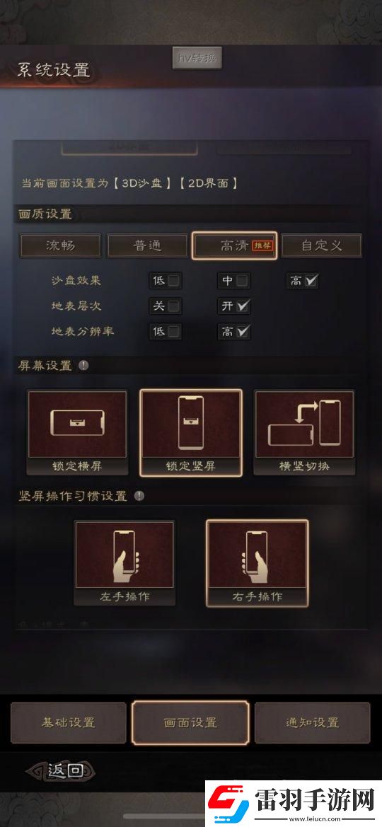 三國(guó)志戰(zhàn)略版豎屏設(shè)置方法詳解