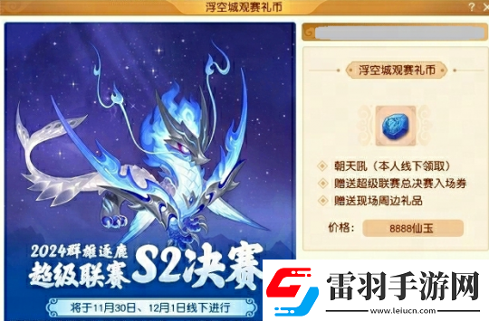 夢(mèng)幻西游全新賽事祥瑞“朝天吼”曝光
