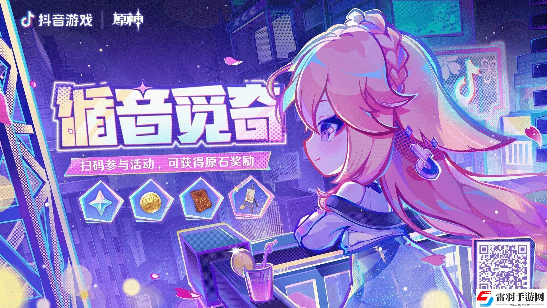 原神循音覓奇怎么玩