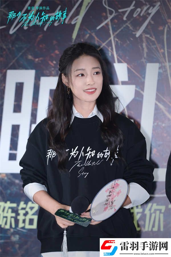 電影那個(gè)不為人知的故事今日上映
